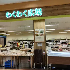 わくわく広場 アピタ千代田橋店