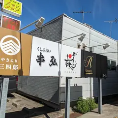 らぁ麺と肴 榊