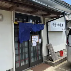 福水・さかなお食事処