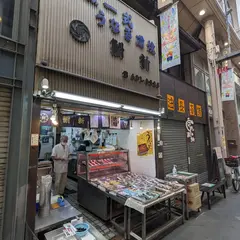 鮒新 佐野商店