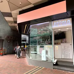 阿波羅