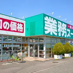 業務スーパー野々市店