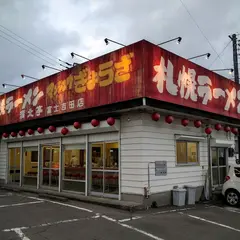 満北亭富士吉田店