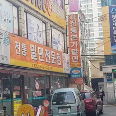 전통본가밀면