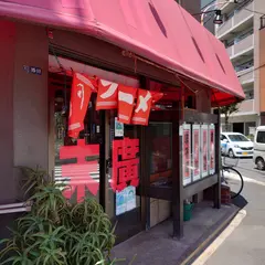 本格らあめん 末廣