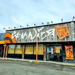 らあめん花月 嵐 蟹江インター店