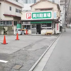 岡川駐車場 (月極め専用)