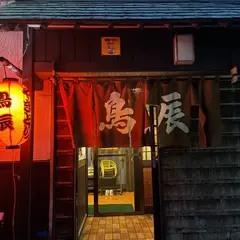 鳥辰 中島店