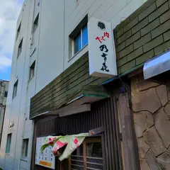 肉鍋 乃ざ㐂