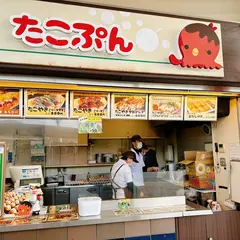 たこぷん