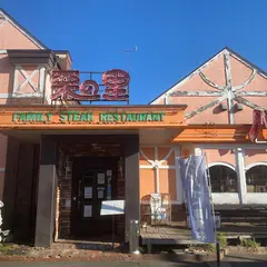 レストラン栗の里 相模大野店