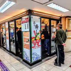 立ち寿し しおや
