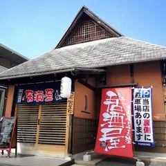 新和食料理・創作居酒屋 七つの月の夢