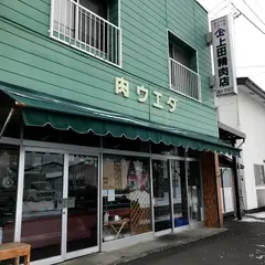上田精肉店