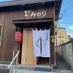 呑み喰い処 みのり