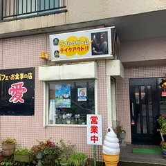 三愛