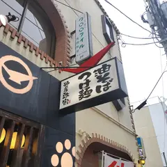 麺屋政宗 分家