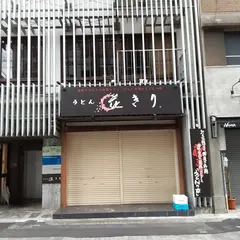 うどん 花きり