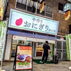 結び屋 南森町店