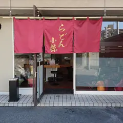 らどん小椋