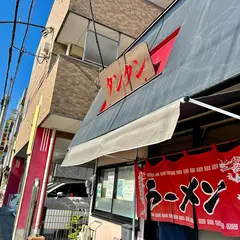 タンタン
