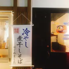 麺屋 宜候