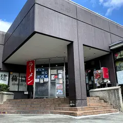 めんや縁 （えん）