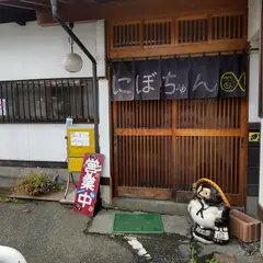 にぼちゃん