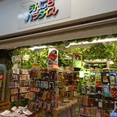 えんにちパラダイス