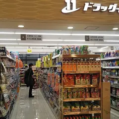 ドラッグイレブン ＪＲ熊本駅店