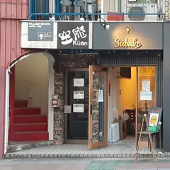 空庵