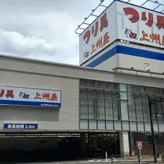 つり具の上州屋 東陽町店