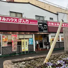 ぼんち