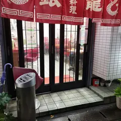 銀龍