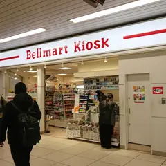 ベルマート キヨスク 三島北口店
