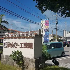 あざみ屋みんさー工芸館