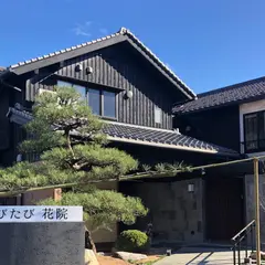 たびたび花院