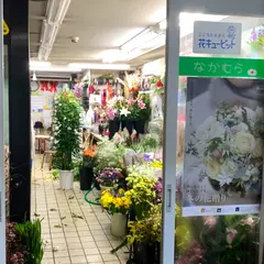 中村花店