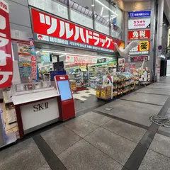 ツルハドラッグ戎橋店