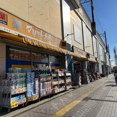 薬 マツモトキヨシ 京王橋本駅ビル店