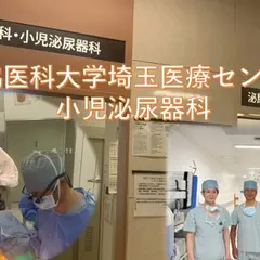 獨協医科大学埼玉医療センター