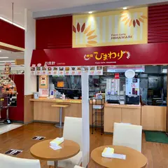 ひまわりヤマザワ上山店