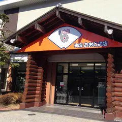 末広 おおとよ店