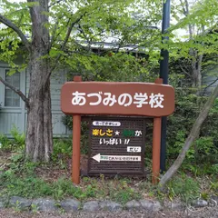 国営アルプスあづみの公園 水族館