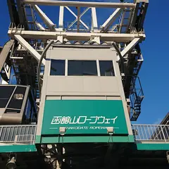 山麓駅