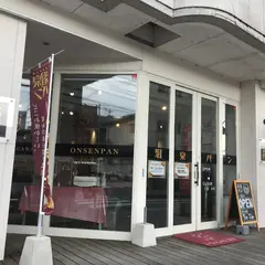 温泉パン 宇都宮一条店