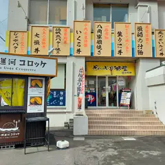 小樽運河コロッケ