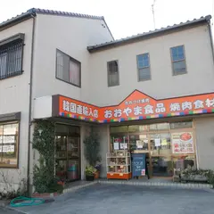 おおやま食品