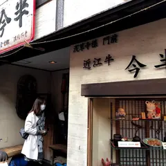 浅草今半
