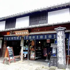 槌馬屋資料館